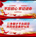 党建不忘初心牢记使命