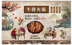 牛排火锅背景墙