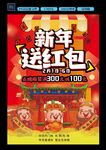新年送红包DM正