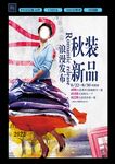 秋装上新DM封面