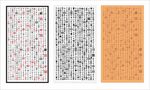 福字砖雕
