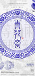 青花瓷海报