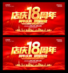 18周年