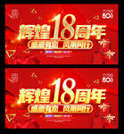 18周年