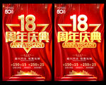 18周年