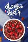 腊八幸福