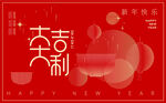 庆祝晚会 电商 碗 新年海报 