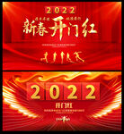 开门红