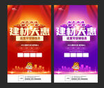 建材海报