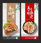 麻辣烫