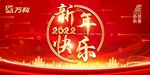 新年快乐背景板