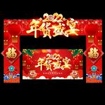 年货盛宴