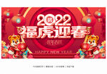 虎年新年海报