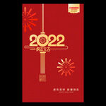 2022新年