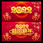 2022恭贺新年