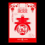 2022春节
