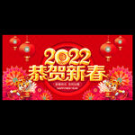 恭贺新春