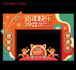 虎年拱门