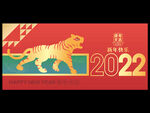 2022虎年海报