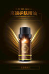 护肤精油.