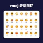 emoji表情图标
