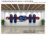 清正廉明廉政文化墙