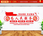为人民服务文化墙