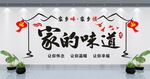 家的味道
