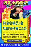 招聘海报