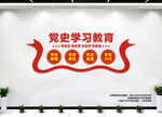 党史学习教育