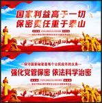 保密宣传标语