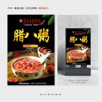 腊八粥
