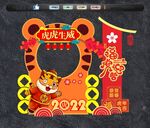 虎年美陈