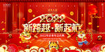 2022新跨越 新起航企业年会