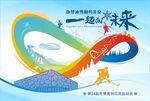 冬奥会