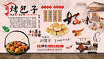 考包子背景墙
