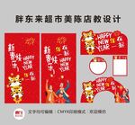 2022 虎年 年货