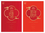 新年海报