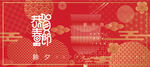 新年虎年