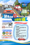 请勿占用应急车道