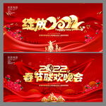 春节联欢晚会