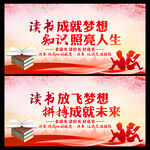 读书成就梦想