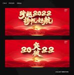 跨越2022