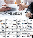 工作总结汇报PPT