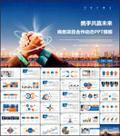 商务合作PPT