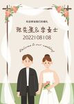 婚礼邀请