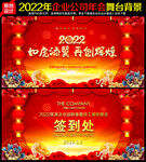 2022虎年年会背景