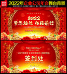 2022 企业年会