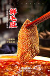 鲜毛肚海报