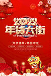 2022年货大街